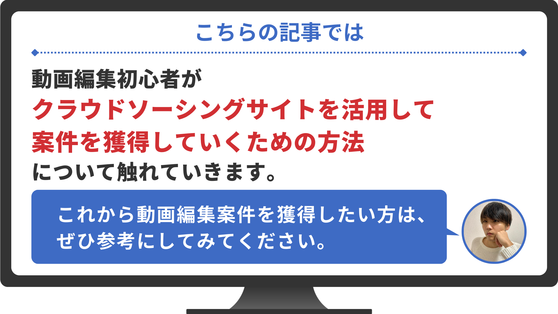 最短最速】動画編集の案件が獲得できるクラウドソーシングサイト