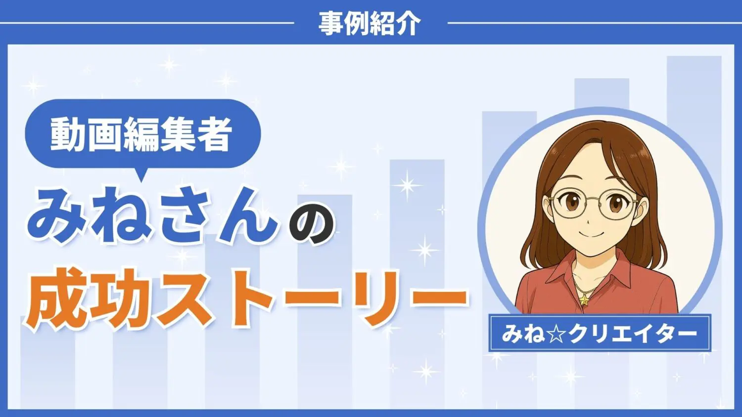 【初心者向け】設定済みすぐ使える！事務作業・動画編集・SNSやYouTube視聴 最短で稼ぐ】動画編集初心者が爆速で成功するためにやるべきこと10選